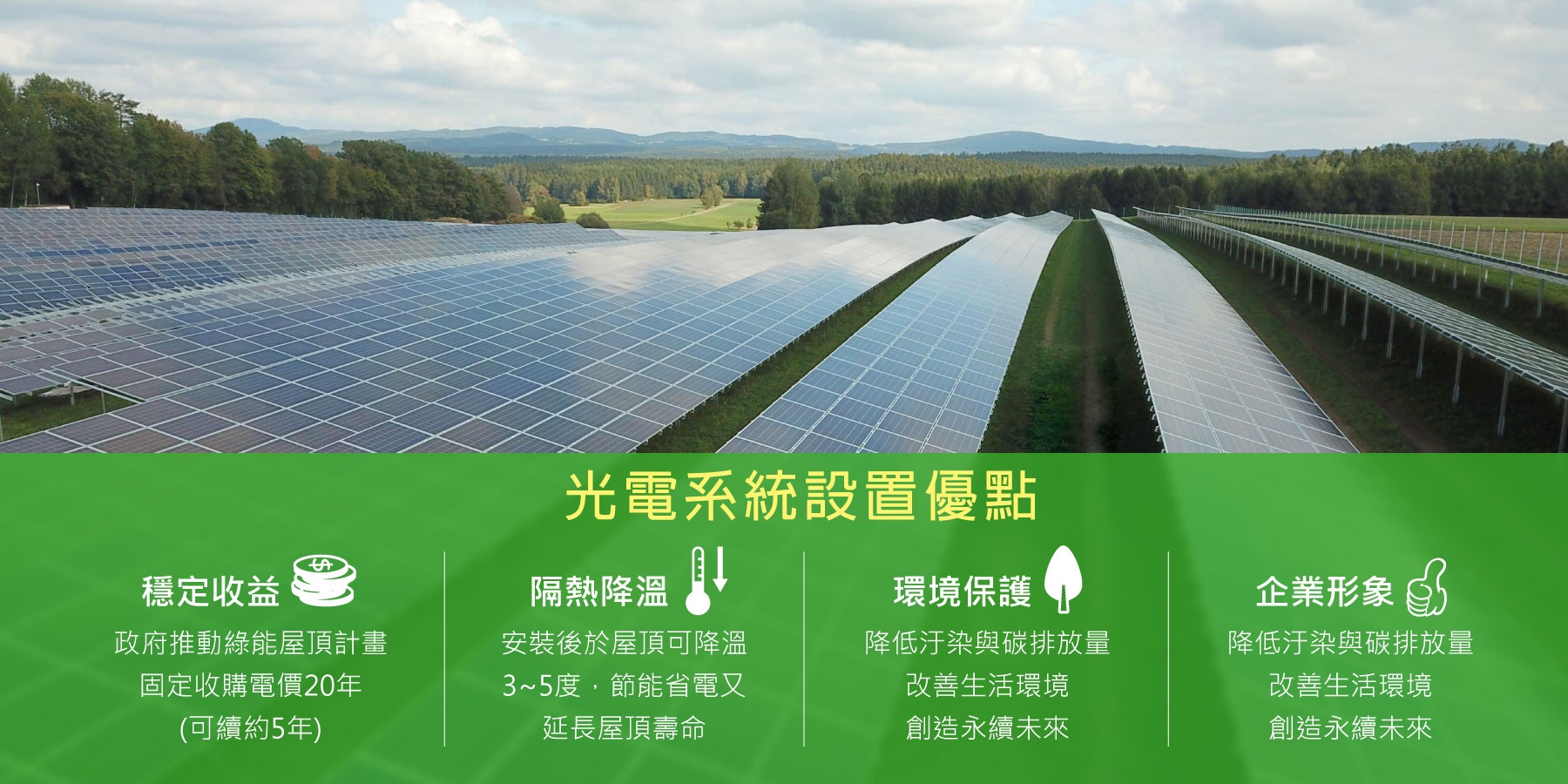 太陽能優勢