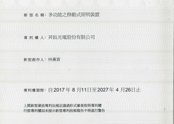 移動式照明裝置 專利
