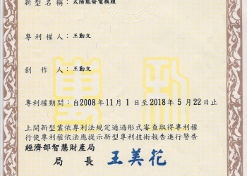 太陽能發電模組專利