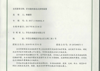 移動式照明裝置 專利