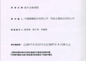 紫外光檢測燈專利